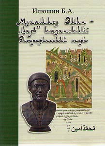 Mukhammed-Emin – "t︠s︡arʹ" kazanskiĭ