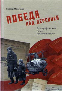 Pobeda nad derevneĭ