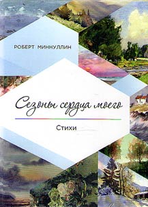 Seasons of my heart