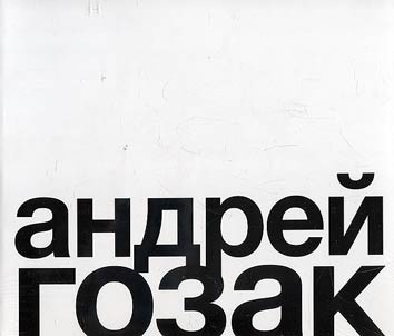 Andrei Gozak