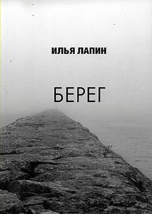 Берег