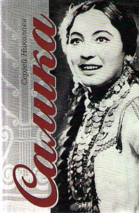 Салика