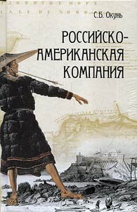 Rossiĭsko-Amerikanskai︠a︡ kompanii︠a︡
