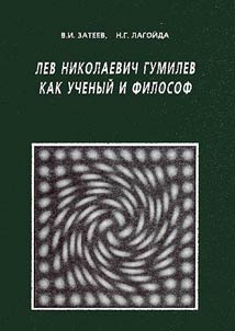 Lev Nikolaevich Gumilev kak uchenyĭ i filosof