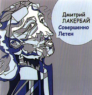 Sovershenno Leten