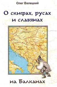 About Scythians, Russians and Slavs in the Balkans