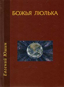 Божья люлька