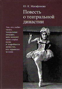 The narrative about the theater dynasty