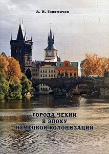 Czech cities during the times of German colonization