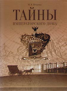 Secrets of the imperial house