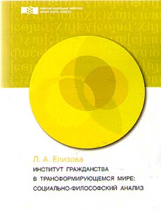 Institute of citizenship in a transforming world: socio-philosophical analysis