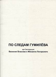 Following Gumilev