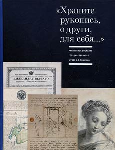 "Khranite rukopisʹ, o drugi, dli︠a︡ sebi︠a︡..."