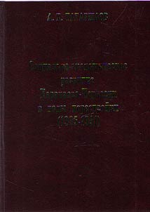 Sot︠s︡ialʹno-ekonomicheskoe razvitie Karachaevo-Cherkesii v gody perestroĭki (1985 – 1991)