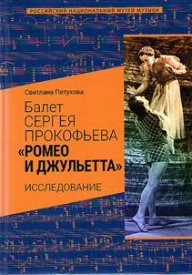 Ballet by Sergei Prokofiev "Romeo and Juliet"