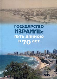 The state of Israel