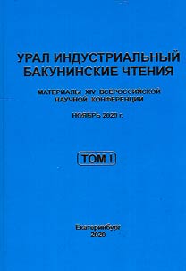 Industrial Ural. Bakunin readings