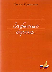 Zabytye berega…
