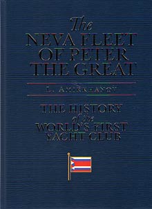 The Neva Fleet of Peter the Great. The history of the world's first yacht club