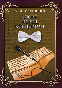 Slovo pered kont︠s︡ertom