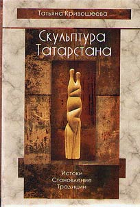 Sculpture of Tatarstan