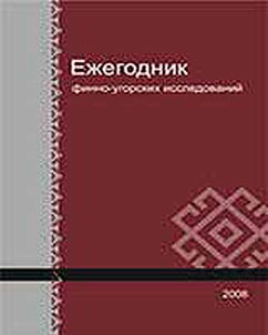 Yearbook of Finno-Ugric Studies