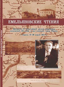 IX Емельяновские чтения