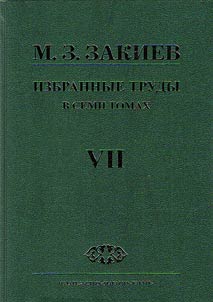Selected writings. In 7 volumes