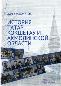 History of the Tatars of Kokshetau and the Akmola region (XIX - early XXI century)