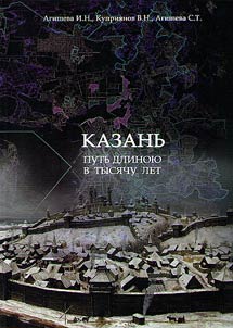 Казань: путь длиною в тысячу лет