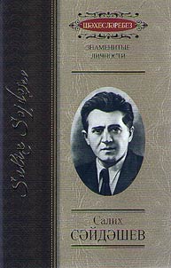Salikh Zamaletdinovich