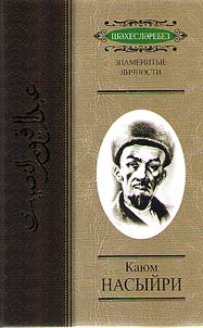 Kayum Nasyri