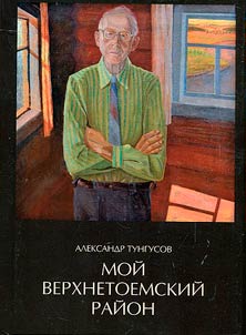 My Verkhnetoyemsky District