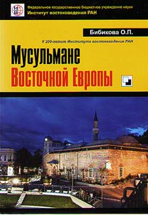 Musulʹmane Vostochnoĭ Evropy