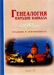 Genealogy of the peoples of the Caucasus. Tradition and present day