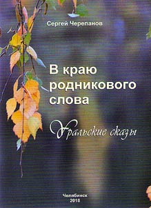 In the land of a spring word