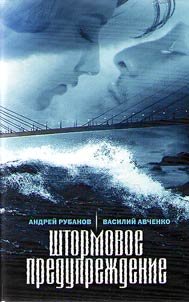 Storm warning