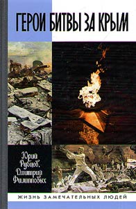 Heroes of the Crimean Battle