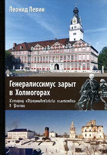 Generalissimus zaryt v Kholmogorakh
