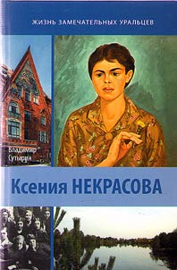 Ksenii︠a︡ Nekrasova