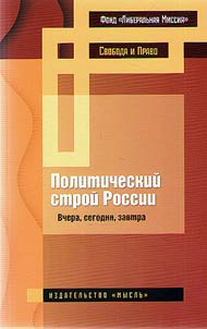 Political system of Russia: yesterday, today, tomorrow