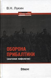 Defence of the Baltic States (anatomy of mythology)
