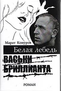 Belai︠a︡ lebedʹ Vasʹki Brillianta