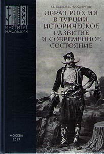 The image of Russia in Turkey. Historical development and contemporary state