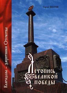 The Chronicle of the Great Victory. Kamchadals are defenders of Fatherland