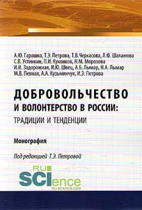 Volunteering in Russia: traditions and trends
