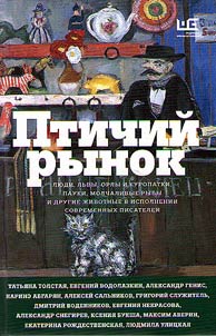 Bird market