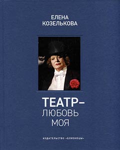 Teatr - li︠u︡bovʹ moi︠a︡