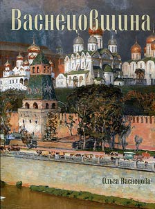 The world of Vastetsov
