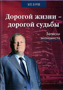 Dorogoĭ z︠h︡izni - dorogoĭ sudʹby
